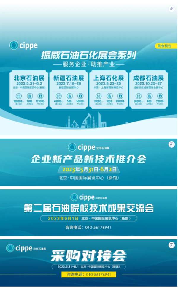成都若克石油技術開發邀您共聚cippe2023，共探能源技術創新